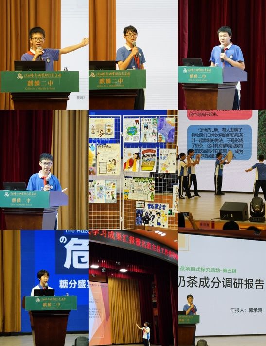 南实集团麒麟二中举办德育与学科融合下的项目式学习成果汇报暨名
