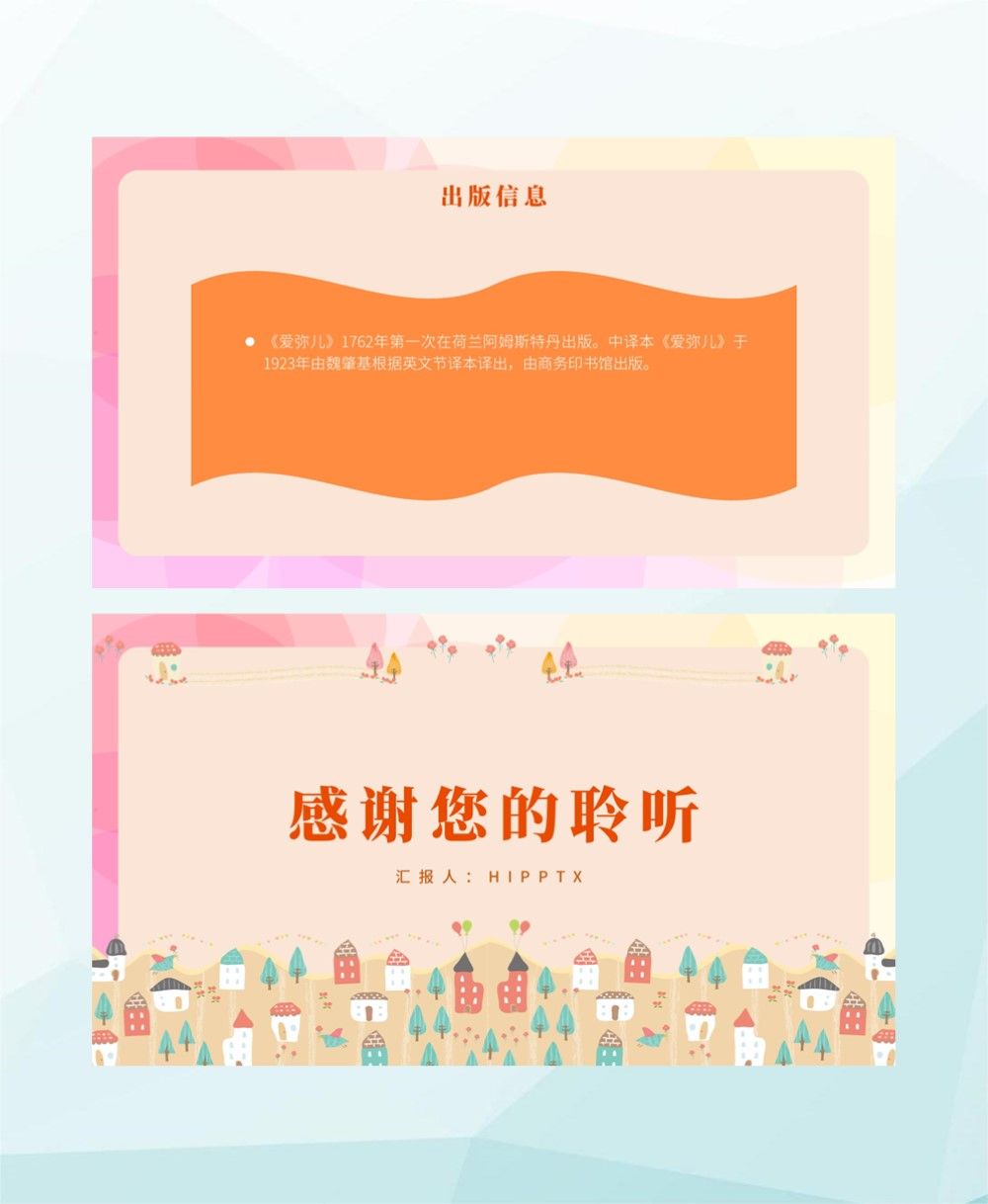 《爱弥儿》读书分享会ppt