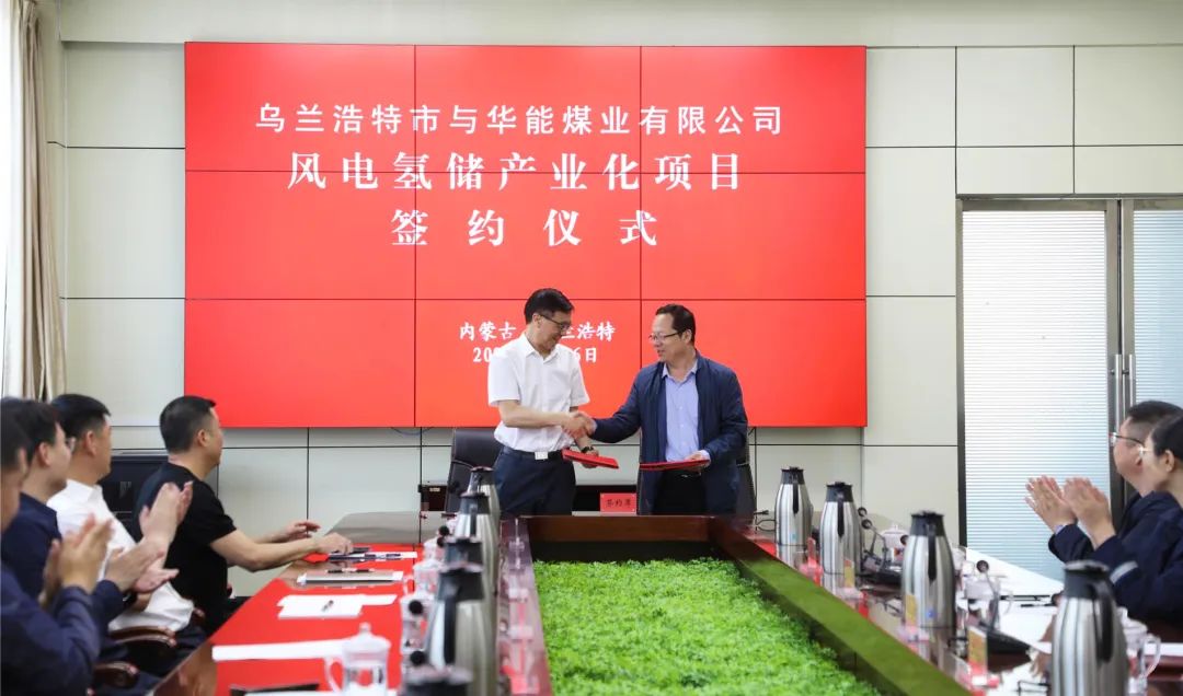 乌兰浩特市人民政府举行风电氢储产业化项目签约仪式