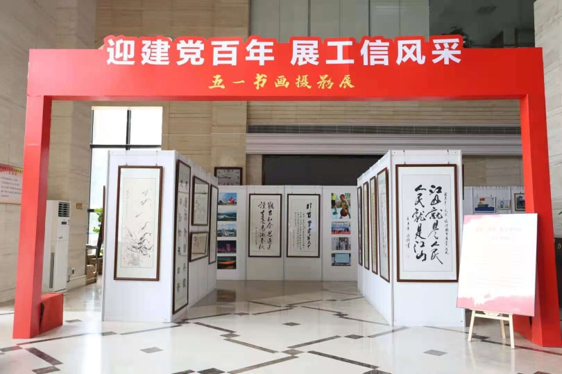 东莞工信局举办"迎建党百年 展工信风采"书画摄影展