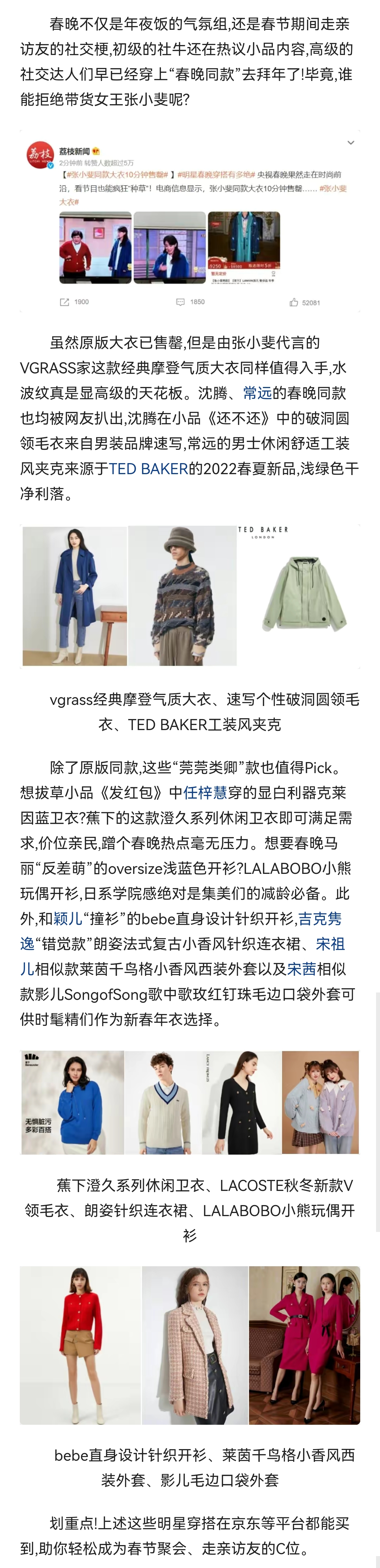 沈腾同款毛衣,常远同款夹克爆火