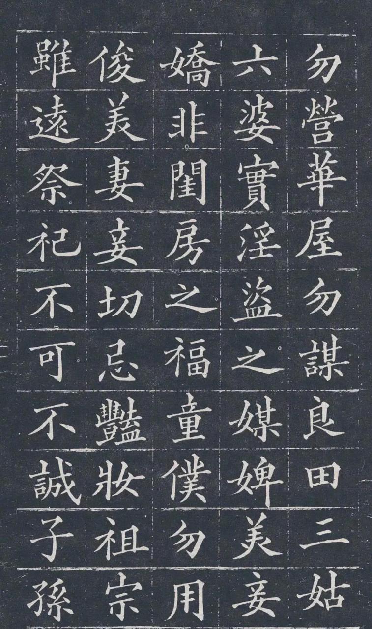 清代黄自元楷书《朱子治家格言》拓本