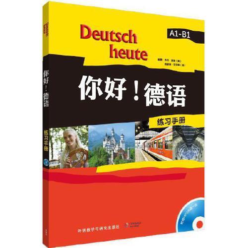 呼市小语种培训-德语教材