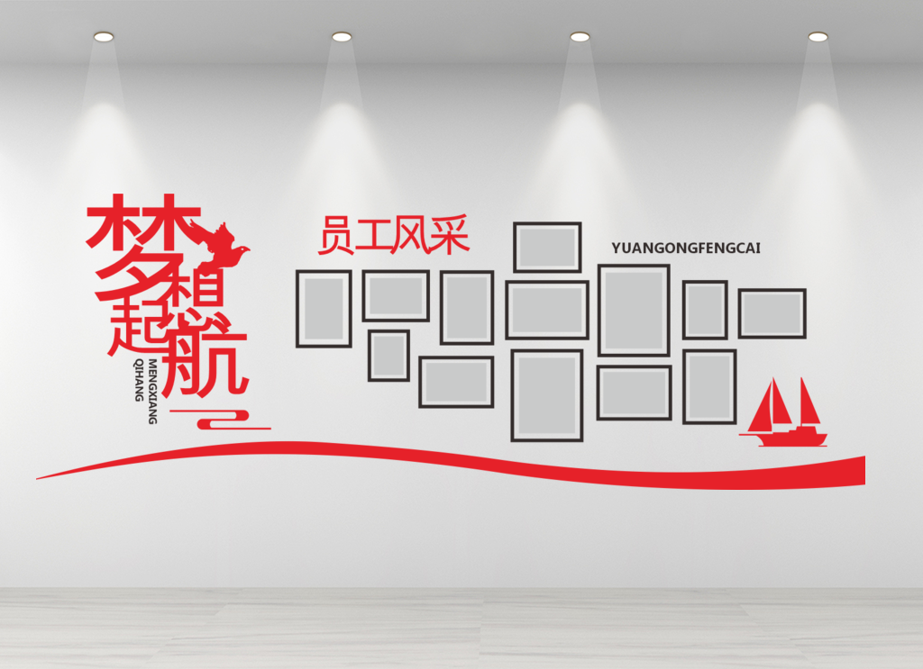 梦想起航员工风采照片墙效果图图片