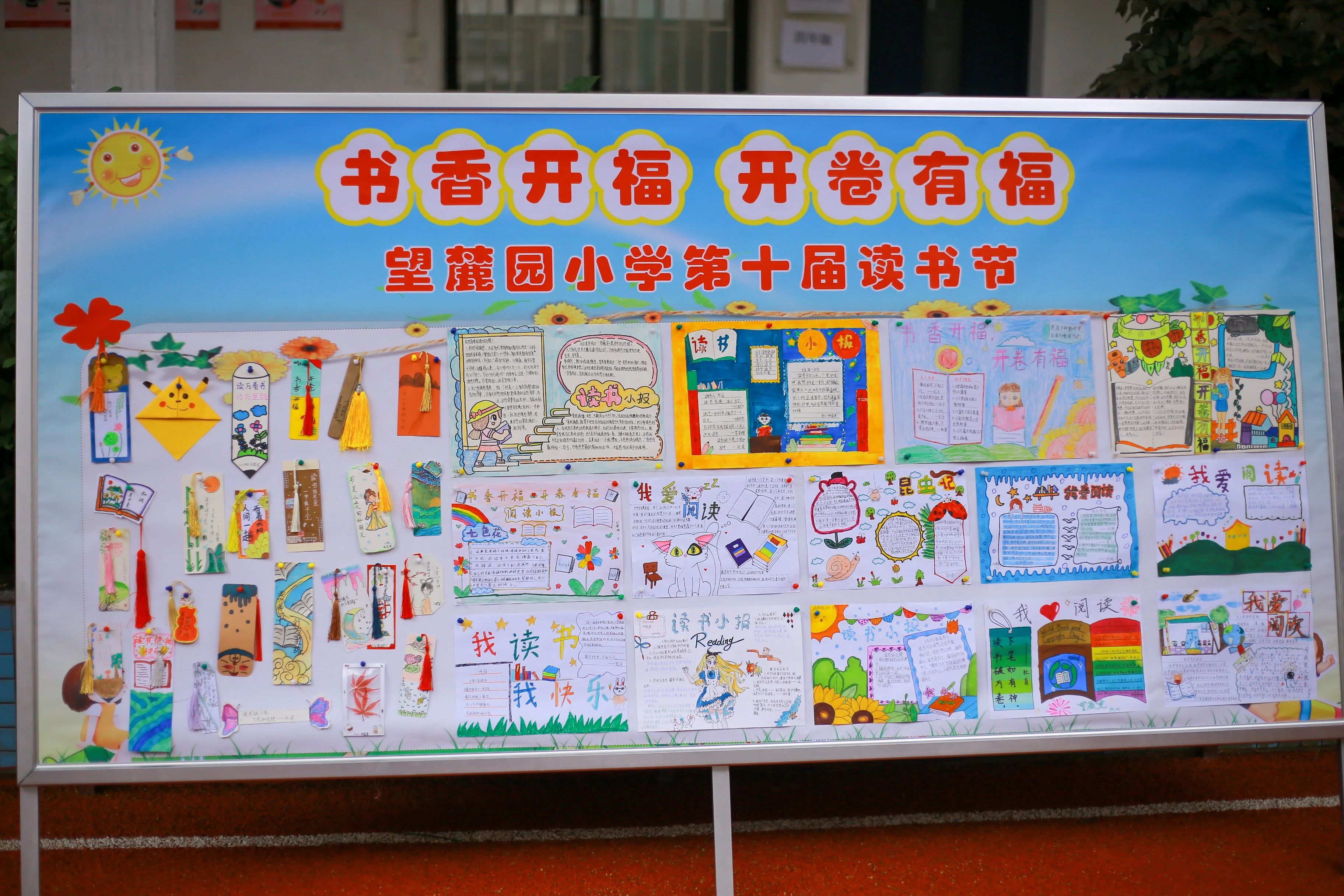 开福区望麓园小学举行第十届校园读书节开幕式暨家长开放日活动