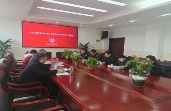 太湖县教育局到朴初中学开展春季开学工作检查