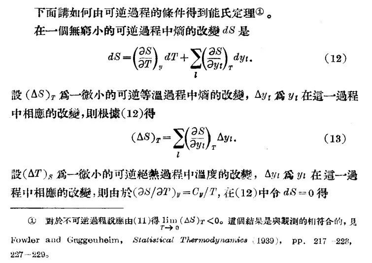 王竹溪《热力学》中令人困惑的几个字