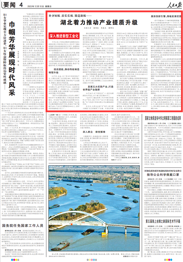 《人民日报》《经济日报》聚焦湖北