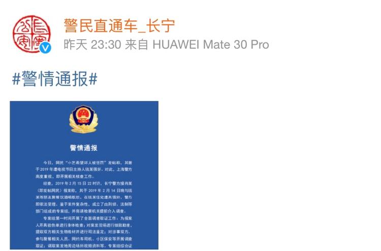 主持人钱枫被曝性侵 上海警通报:证据不足不予立案
