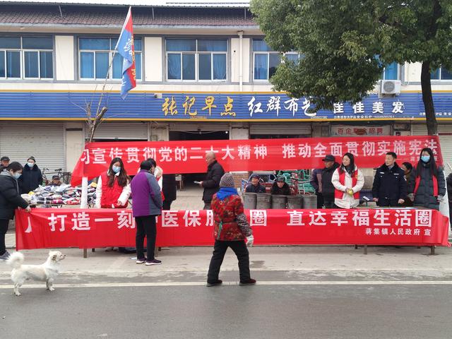 定远县蒋集镇:医保政策赶大集 贴心服务暖民心