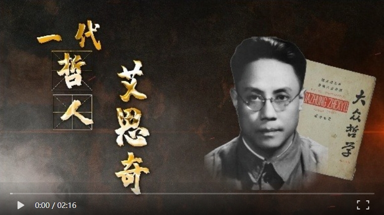 "一代哲人"艾思奇|第五集《光荣入党》