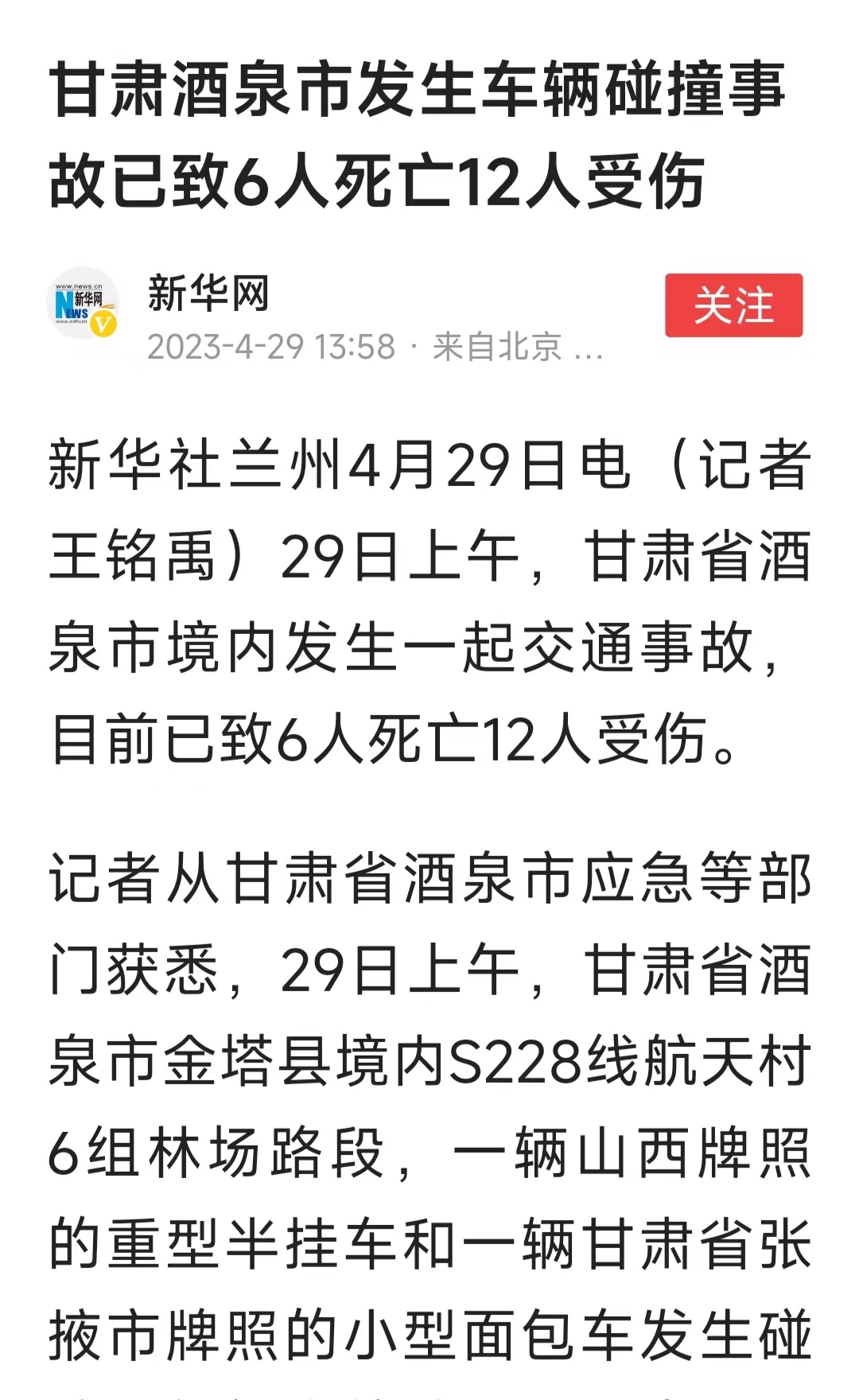 太慘烈!甘肅酒泉車禍,載18人面包車6人死亡,安全第一不是口號