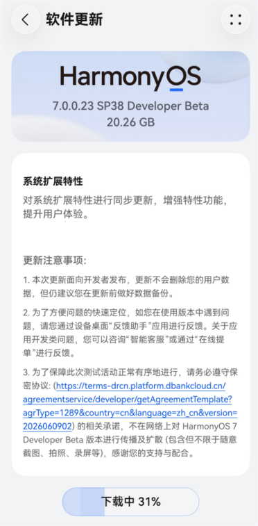 华为鸿蒙7开发者Beta版推送！首创内核快启技术 应用启动更快