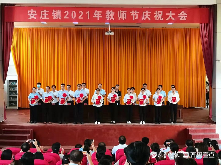 莒县安庄镇中心小学举行庆祝教师节暨总结表彰大会