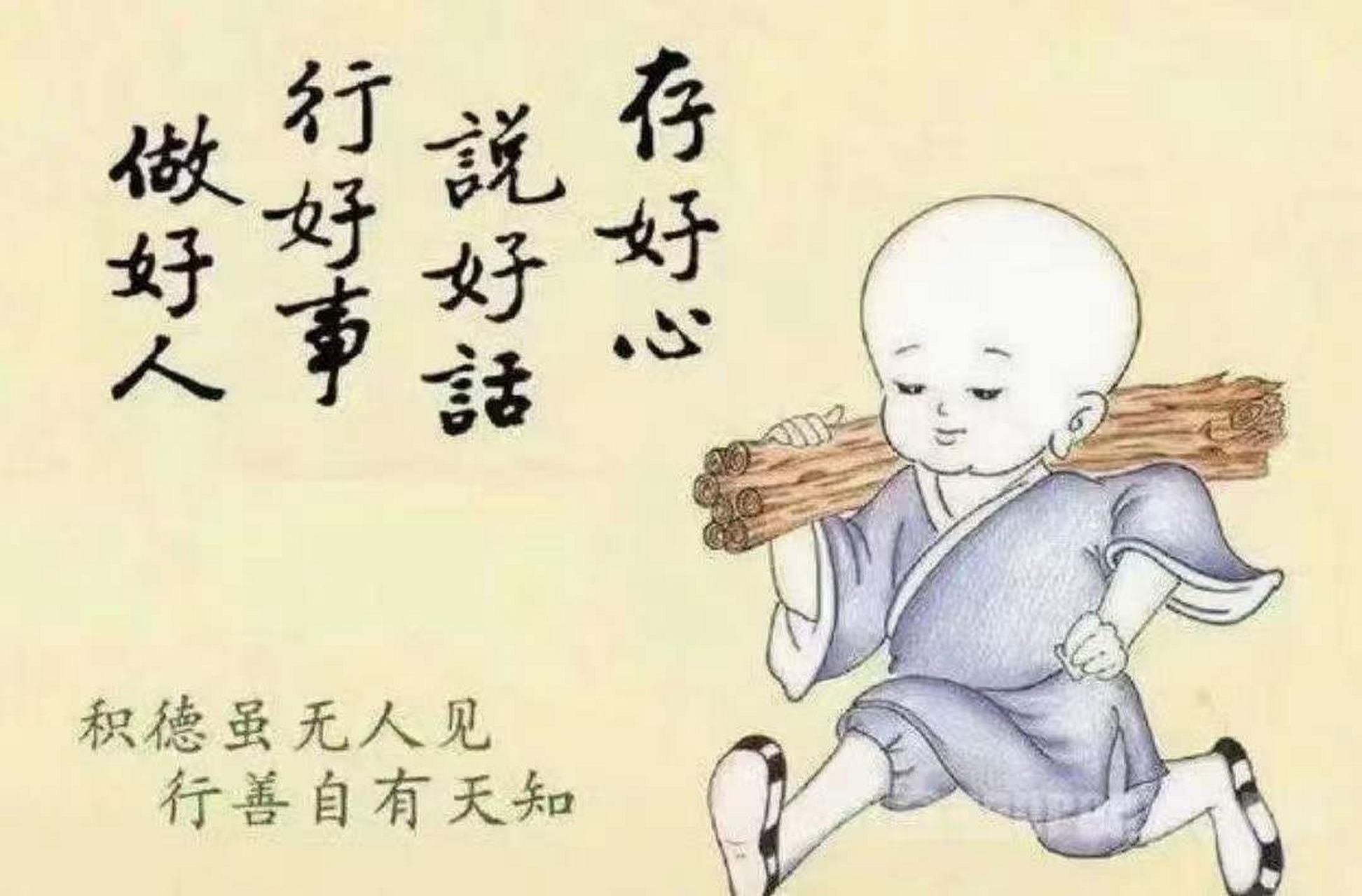 人生是一場修行,修行實則修心.心小,小事則大;心大,大事則小.