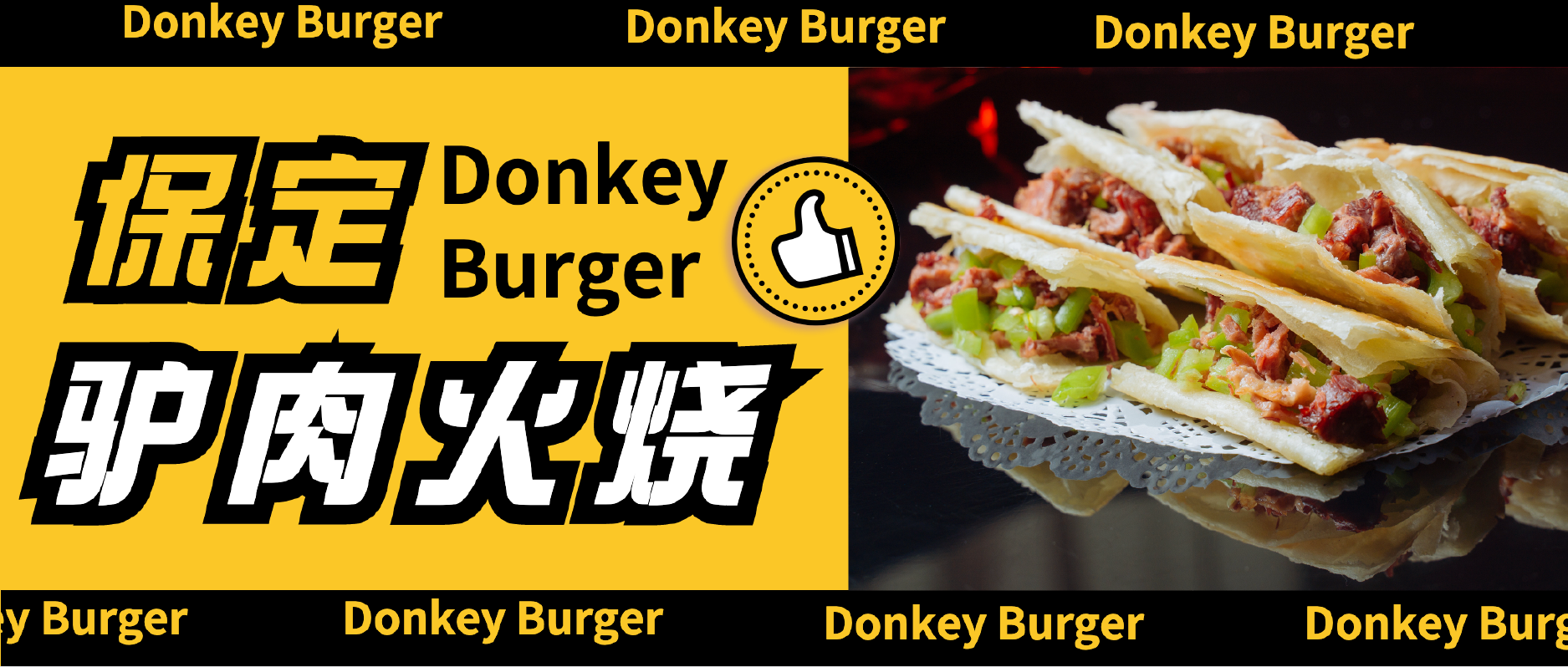 借助大数据开店选址,用公司毕业大礼包开个驴肉火烧店利润爆棚