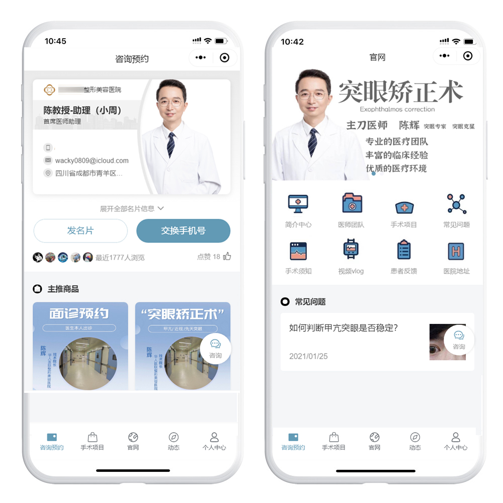 龙兵智能名片小程序源码4200起,整形美容机构小程序源码开发案例