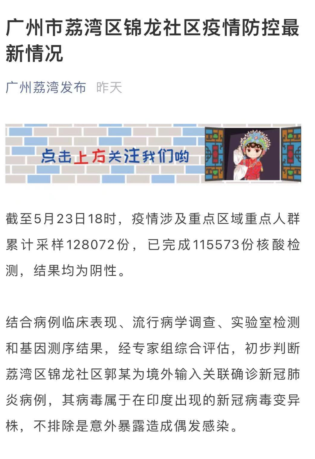 专家组初步判断:广州荔湾确诊病例系感染印度变异株