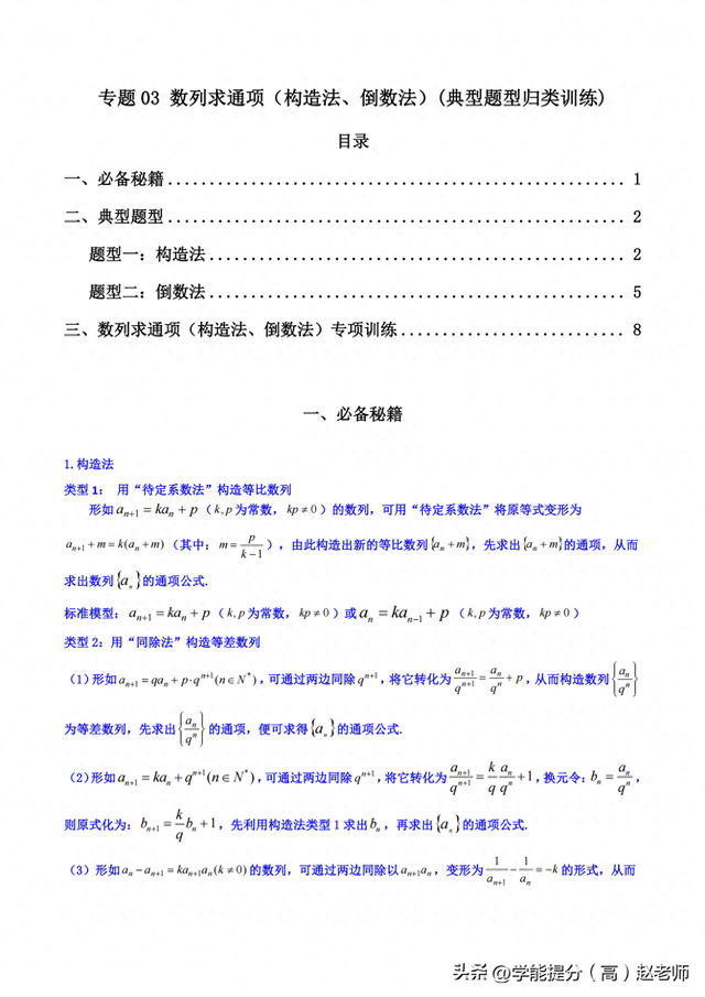 高中数学数列构造法(高中数学数列构造法思维导图)  第2张 高中数学数列构造法(高中数学数列构造法思维导图)  第2张