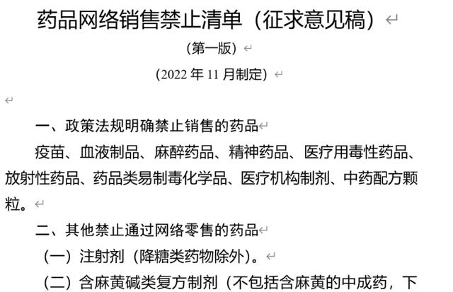 国家药监局:中药配方颗粒等拟纳入禁止网售清单