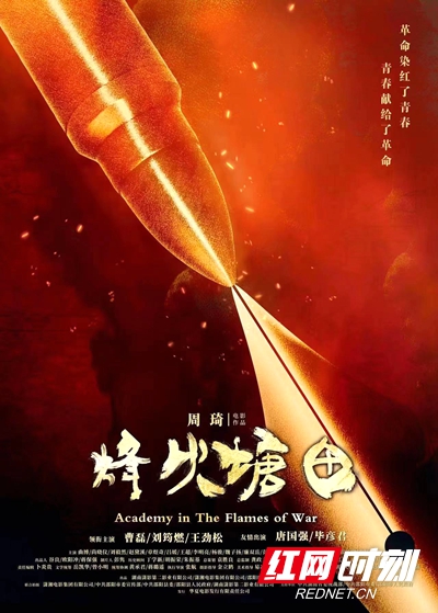 潇湘电影集团新片《烽火塘田》获专家好评