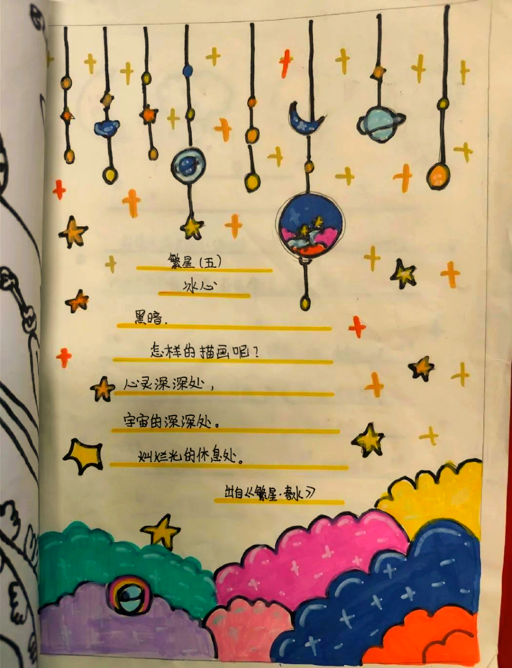 东观小学四年级诗歌制作:开启诗歌之旅