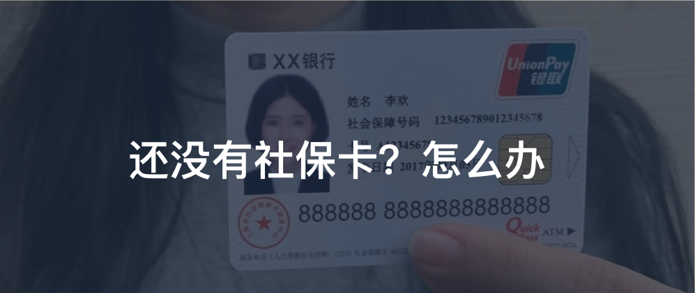 2020年上海新版社保卡领卡,换卡指南,你一定要知道