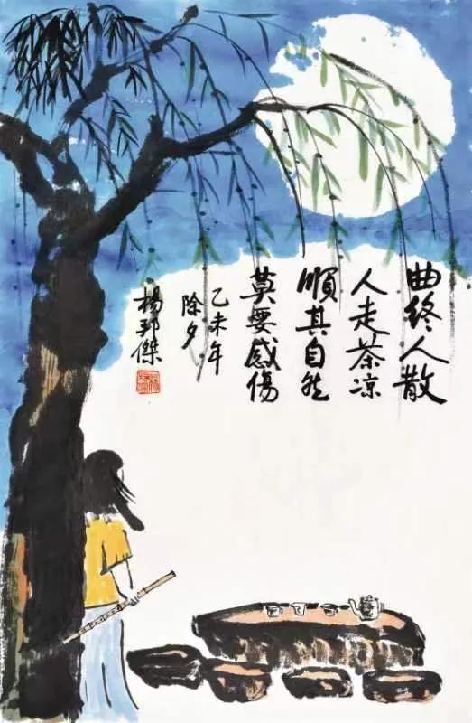 樂山人楊邦傑博士書畫近作欣賞——唱山歌