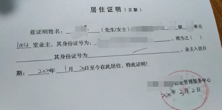 本地人居住证明怎么开(附外地人在手机上开居住证)