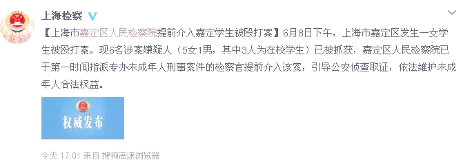 上海嘉定区女生遭殴打事件始末及案件进展