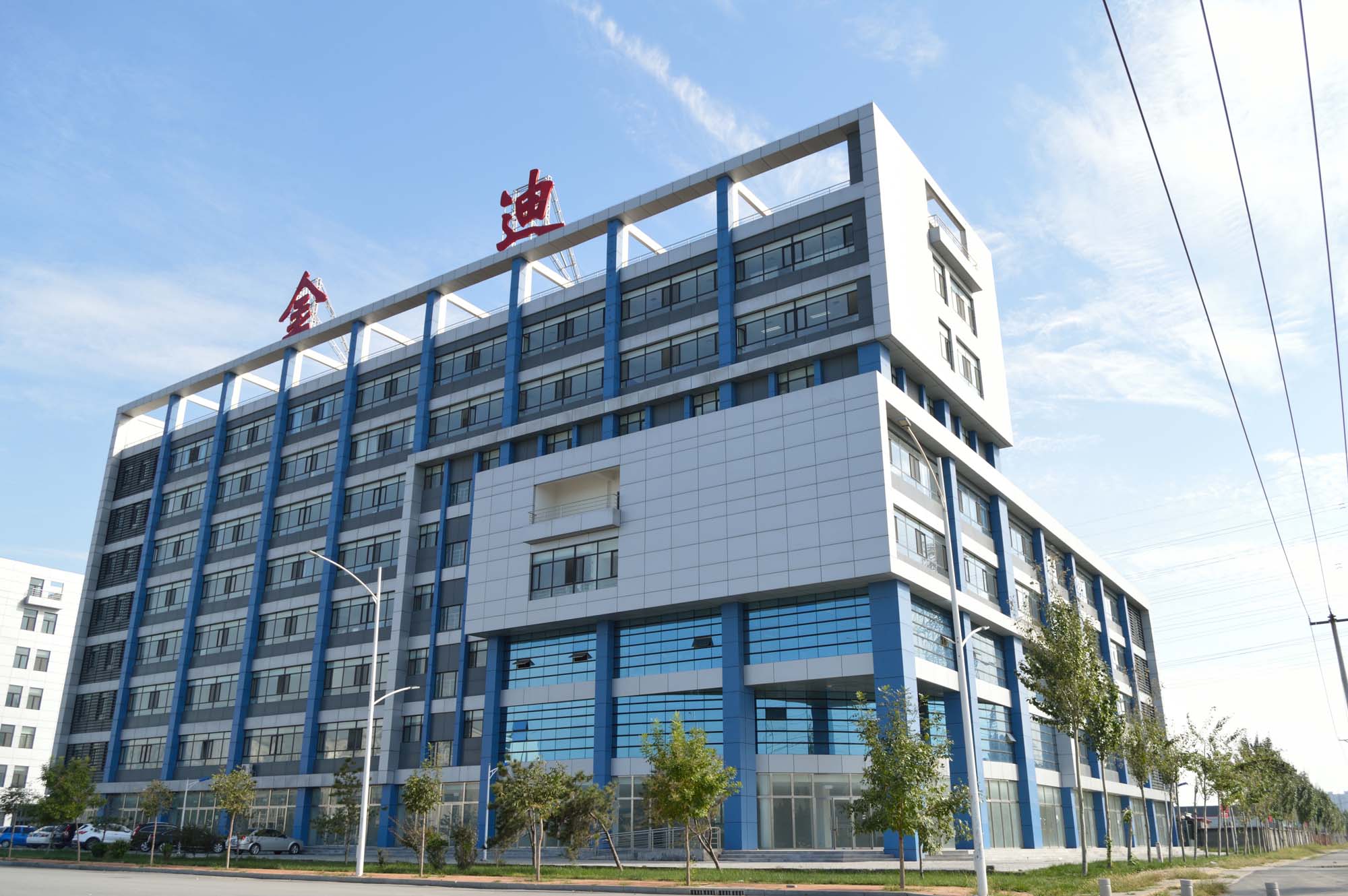 金迪企业集团2021大事记(荣誉篇)