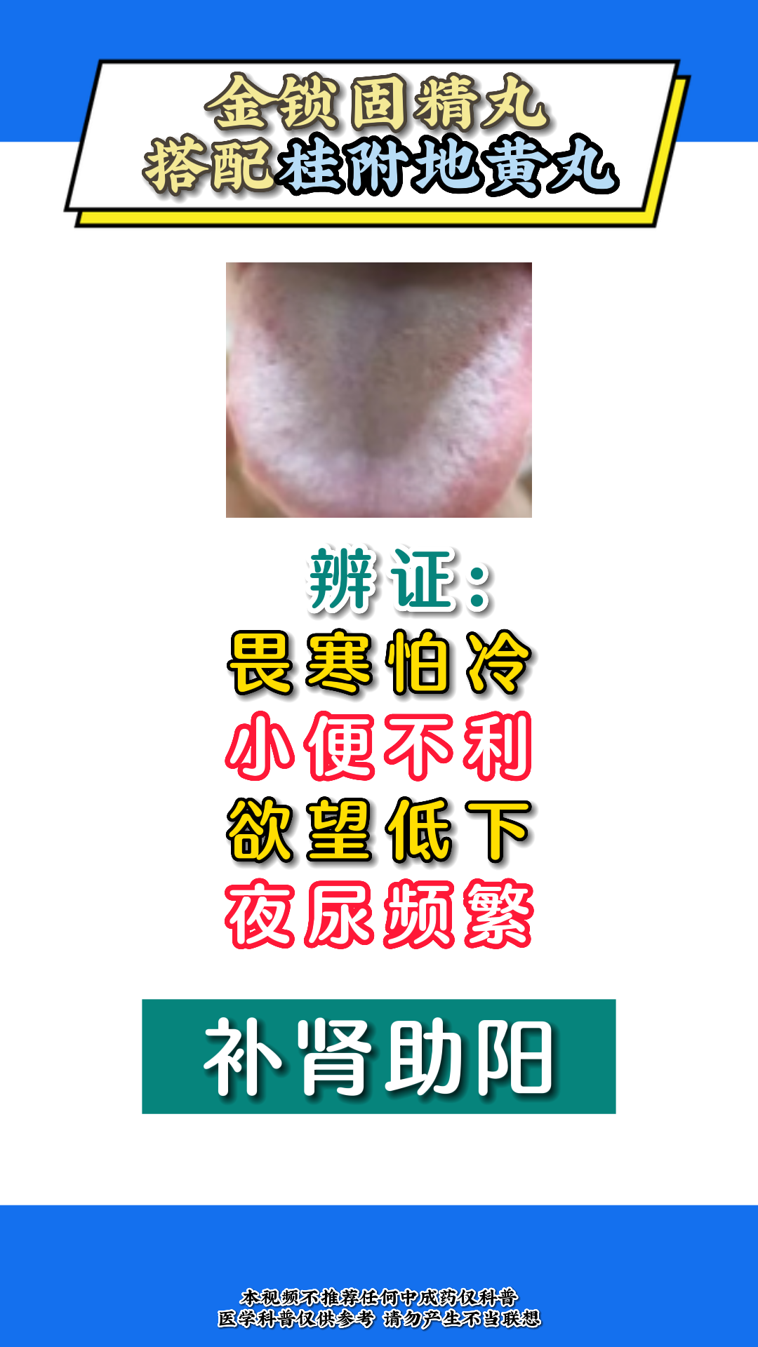 金锁固精丸 这样搭配生精补肾