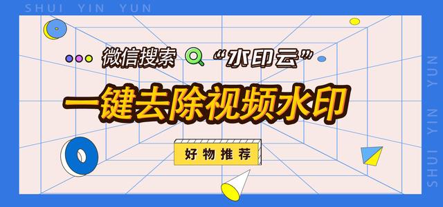 如何去除本地视频中的水印？水印云支持本地及在线解析 - 小轻秀场