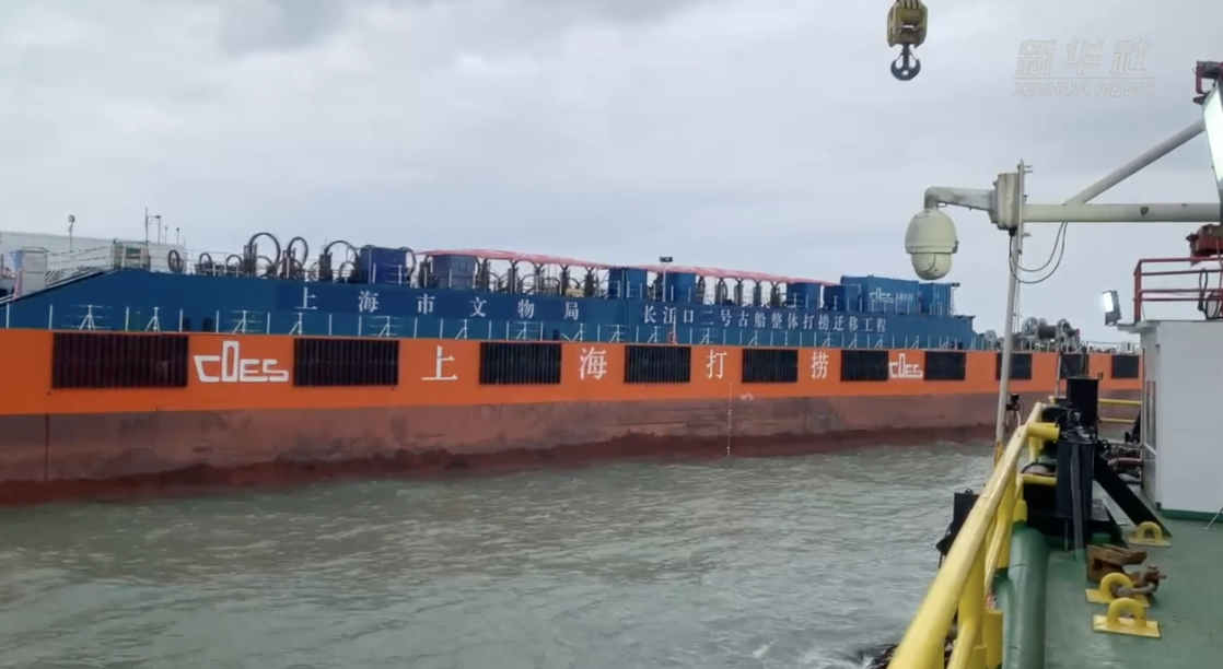 记者直击长江口二号古船即将破浪而出