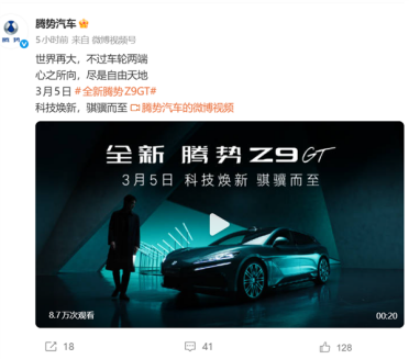 纯电续航全球最长！腾势Z9GT定档3月5日发布：最高CLTC达1036km