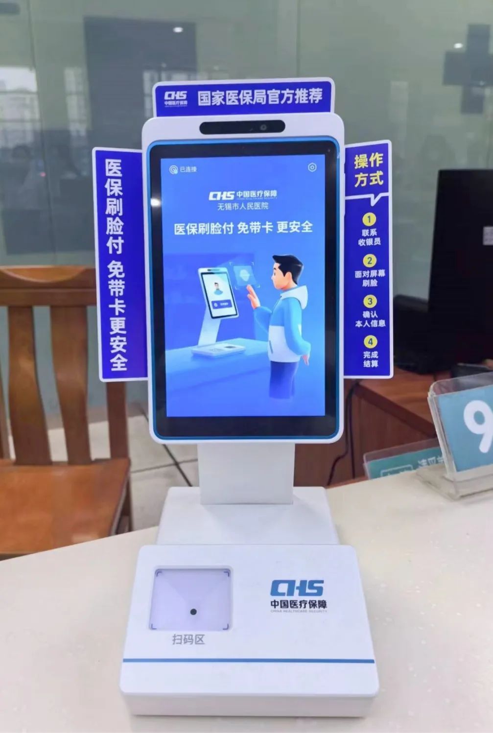 无锡医保支付,进入"刷脸"时代!