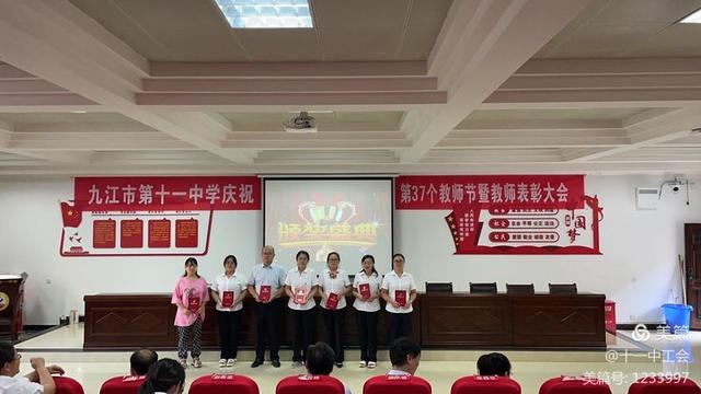 赓续百年初心 担当育人使命——九江十一中开展庆祝第三十七个教师节