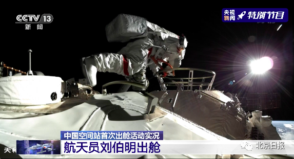 刘伯明出舱说太漂亮了,是发自内心的震撼