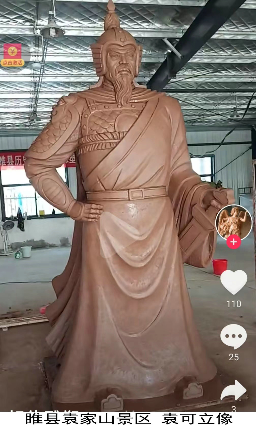 民族英雄袁可立雕像