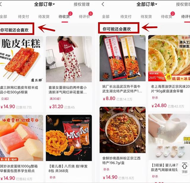 抖音小店猜你喜欢不出单怎么办?-抖音代运营