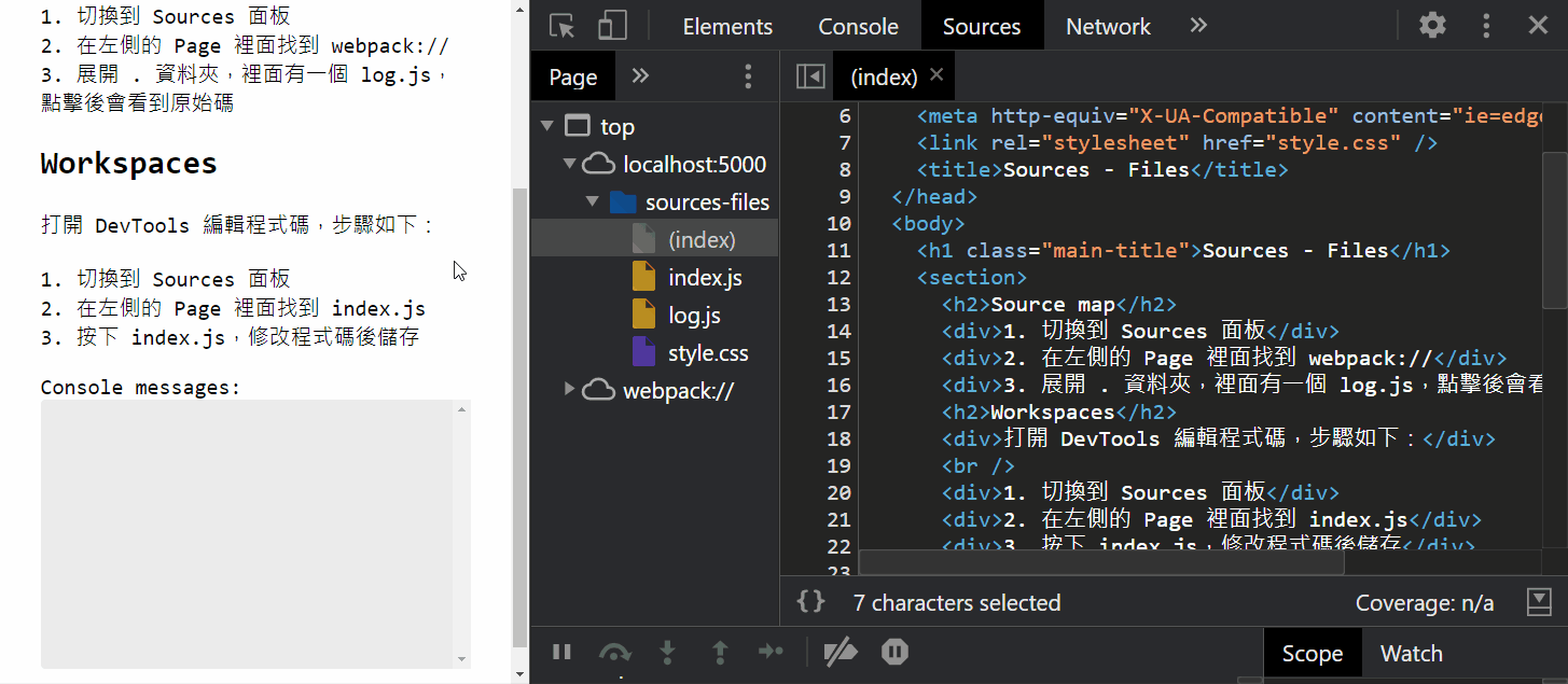 【debug】前端debug技巧系列第9篇sources - source map