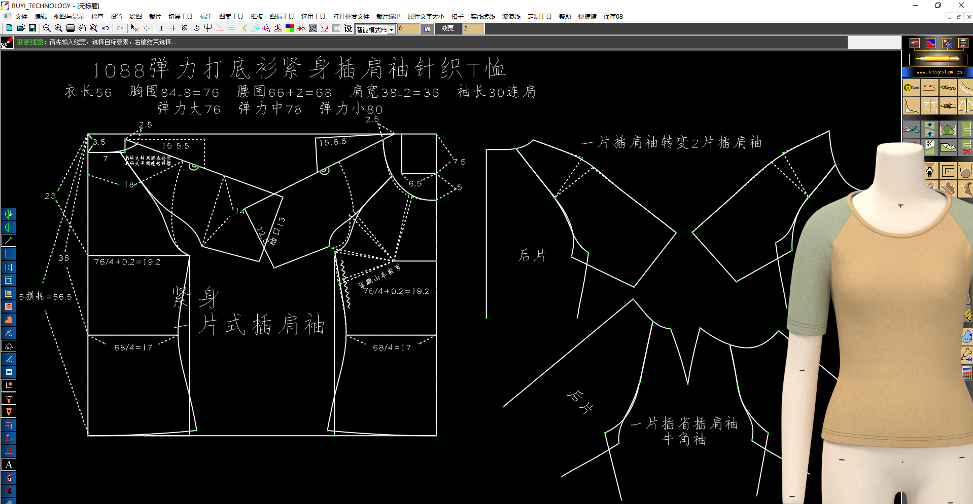服装设计1088款-弹力打底衫紧身插肩袖针织t恤纸样打版笔记