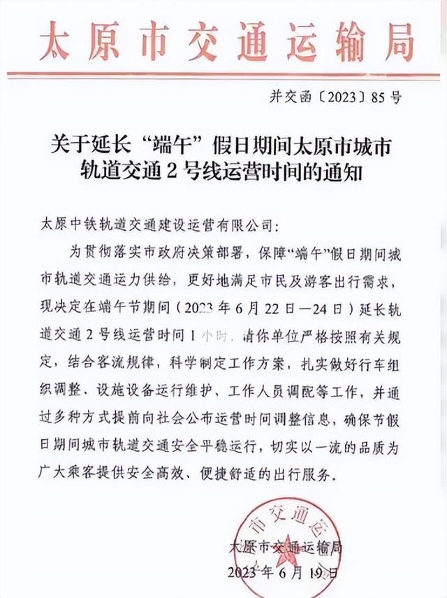 太原大变化!地铁延长运营时间,开通夜间公交,增开27对列车