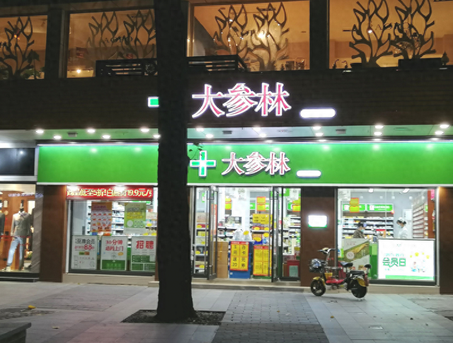 携手共筑健康生活新纪元 大参林会员卡为消费者带来更多便捷性服务