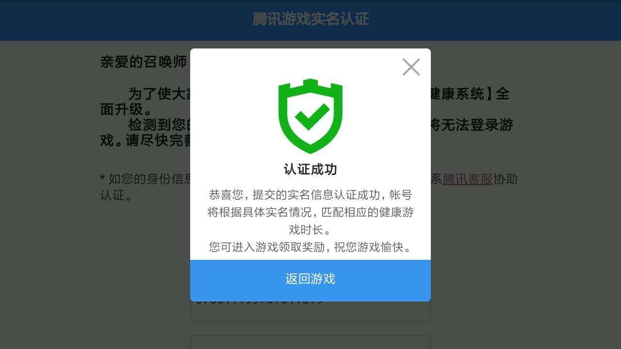 qq实名认证成人了还是有限制?