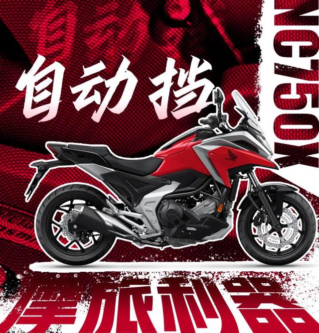 自动挡摩旅利器 本田nc750x新款实拍