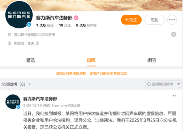 赛力斯汽车法务部被禁言引网友热议：这是发生了什么事