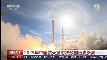 2025年中国航天发射92次创历史新高！今年载人登月将展开多项测试