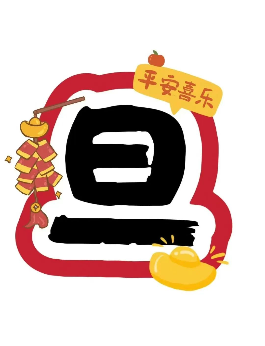 幼儿园元旦主题活动方案及图片素材参考