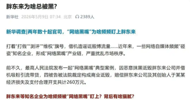 胖东来为何总被黑 新华社发起调查 于东来连发6条动态：误解质疑攻击的群体 也是我们帮助的对象